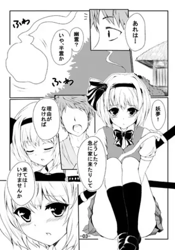 [Tama] 妖夢のエロ漫画 (Touhou Project)