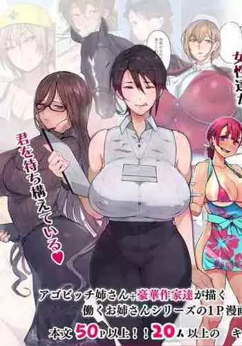 [Aikokusha (Various)] Kono Machi no Josei wa Nanika ga Okashii? Otoko ni Ueta Josei-tachi ga Kimi o Machikamaete Iru!! Hataraku Onee-san-tachi Shakai Hito Ninenme [DL] [Chinese]