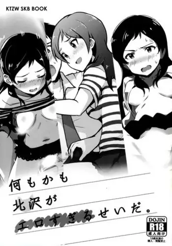 (C91) [UPA24 (Various)] Nanimokamo Kitazawa ga Erosugiru Seida. (THE IDOLM@STER MILLION LIVE!)