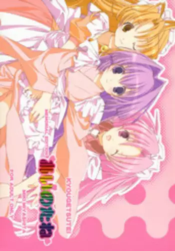 (C67) [Kyougetsutei (Miyashita Miki)] Ai no tane (Maburaho)