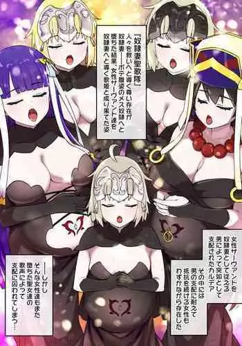 FGOマルタ奴隷妻聖歌隊