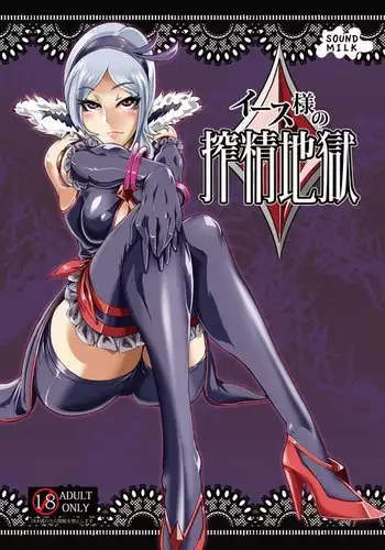 Eas-sama no Sakusei Jigoku