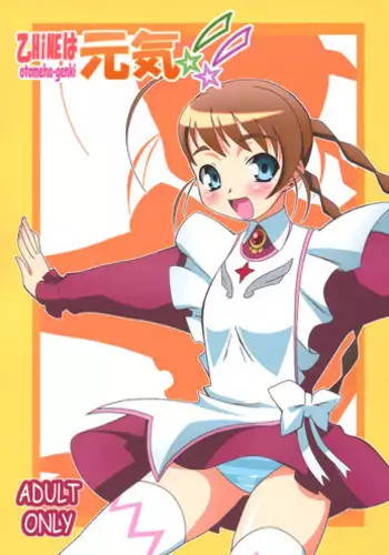 (C69) [PaopaShip (Asama)] Otome wa Genki!! (Mai-Otome)