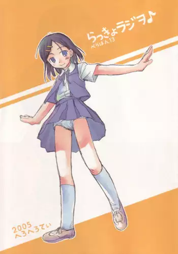 (C68) [Hero Hero Tei (Oba Yoshifumi)] Rakkyo Radio Pera Hon 13