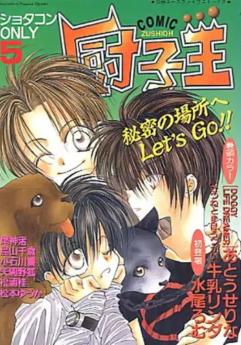 [Anthology] COMIC Zushioh 5