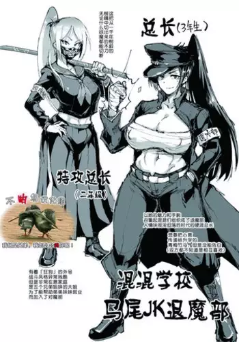 ヤンキー校ポニテJK退魔部ラクガキ