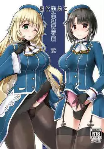 Ai ni Somete TakaoAtago-hen Ni