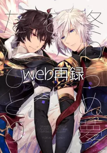 [6-gram (Tsuru)] Owaranu Yume o Tada Hitori (Granblue Fantasy) [Digital]