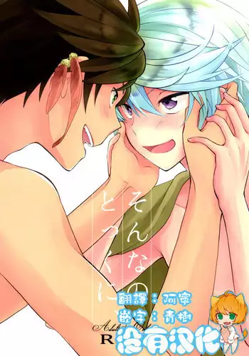 [Wicoa (Sezaki)] Sonna no Tokkuni, (Tales of Zestiria) [Chinese] [沒有漢化]