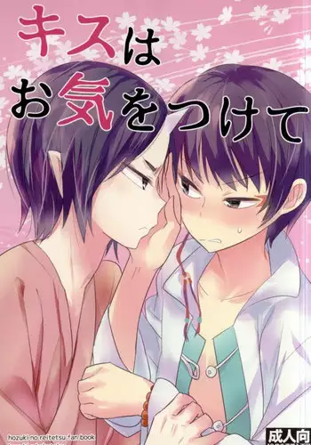 [ParisPink (Parispi)] Kiss wa Oki o Tsukete (Hoozuki no Reitetsu)