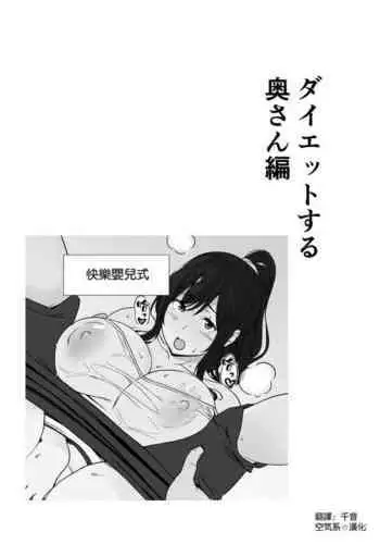 Diet suru Oka-san Hen