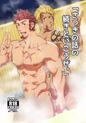 "Sakki no Hanashi no Tsuzuki to Ikou ze." | Let’s keep talking about that