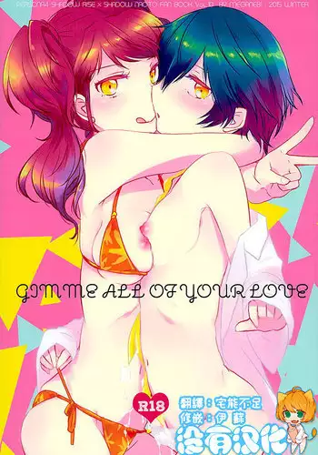 (C89) [MEGANE81 (Shinocco)] GIMME ALL OF YOUR LOVE (Persona 4) [Chinese] [????]