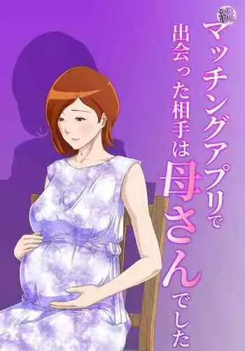 Zoku Matching Appli de Deatta Aite wa Kaa-san deshita