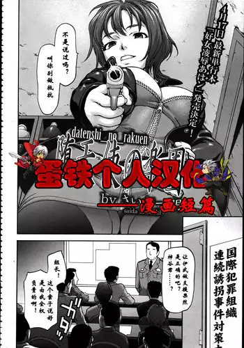 [Saida Kazuaki] Datenshi no Rakuen (ANGEL Club 2012-04) [Chinese] [??????]