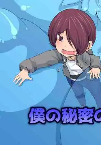 [Orange Powder] Boku no Himitsu no Pet