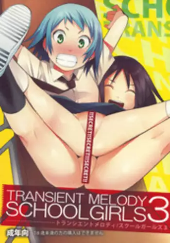 (C77) [TRANSIENT MELODY (K no Ji)] SCHOOL GIRLS 3