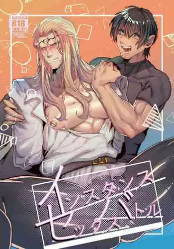 [Ido nite (Dummy Kaiko)] Instance Sex Battle (Final Fantasy XIV) [Digital]