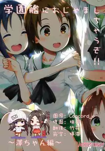 Gakuenkan ni Ojama Shichau zo!!