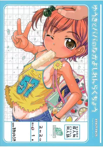 (C74) [Omoshiro Burger (Tokuda Shinnosuke)] Yuuki to Papa no Nakayoshi Renrakuchou