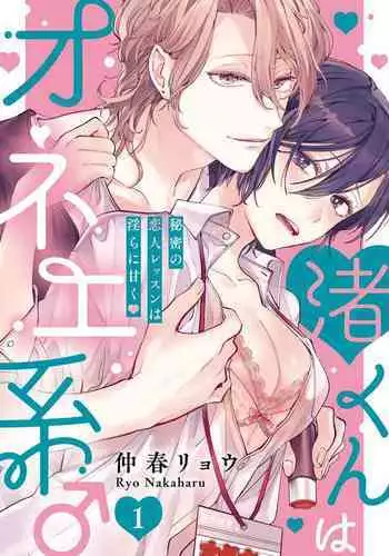 渚君是姐姐型男子♂ 秘密的恋人课程淫靡又甜美 01 Chinese [拾荒者汉化组]