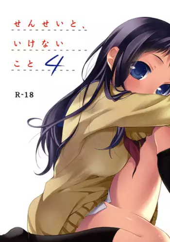 (C83) [Hitsuji-1ban-Shibori (Hitsuji Hako)] Sensei to, Ikenai Koto 4 [English] [Life4Kaoru] [Decensored]