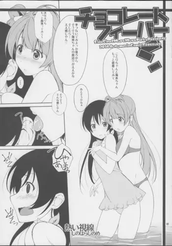 (CT24) [MuraMura Pocky, Sinosino (Kasumi, Sinohara Sinome)] Chocolate Fever (Love Live!)