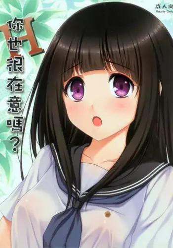 (FF20) [蘭屋(亞蘭丸)] (H)你也很在意嗎？[Chinese]