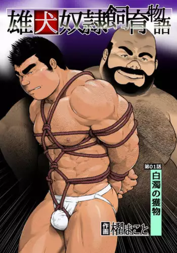 Osuinu Dorei Shiiku Monogatari