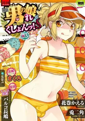 Gekkan Web Otoko no Ko-llection! S Vol. 03