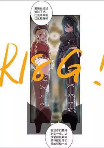 [Weixiefashi] [Full Colour V2]The Cruel Empire Executioners full colour version 2 [帝国处刑官爱丽丝大人的长靴踩杀拷问][全彩版本2]