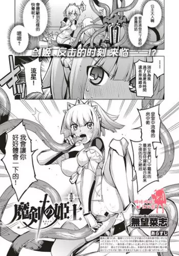 [Namonashi] Maken no Kishi Daisanmaku (COMIC ExE 04) [Chinese] [嗶咔嗶咔漢化組] [Digital]