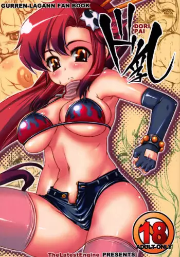 (SC37) [The Latest Engine (Fujiyama Takashi)] Doripai (Tengen Toppa Gurren Lagann)