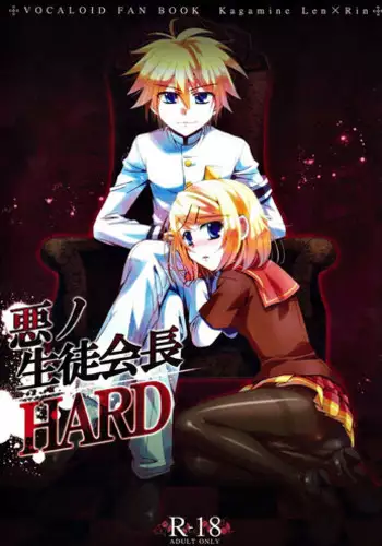 (C86) [highway (Iri)] Aku no Seitokaichou HARD (VOCALOID)