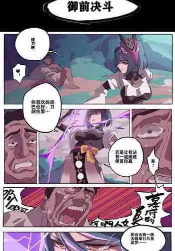 [MUGO] 原神 九条裟罗 即堕 (Genshin Impact) [Chinese] [Decensored]