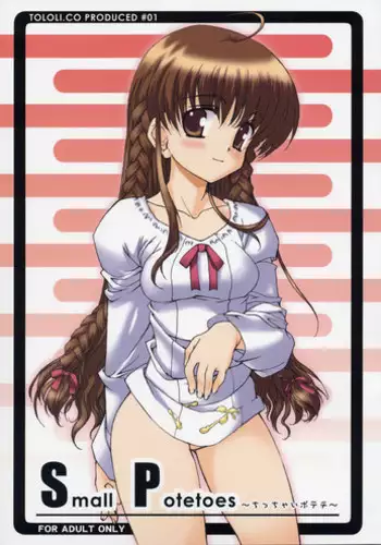 (C64) [Tololinco (Tololi)] Small Potetoes ～ Chicchai Potechi ～ (Sister Princess)