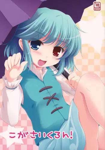 (C81) [TAIL UP! (Arima Yutaka)] KogaCyclone (Touhou Project)