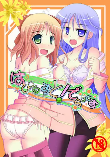 [Mousou Kairo (H Kyuuyuugekitai)] Happiness! DeLucks (Happiness!) [Digital]