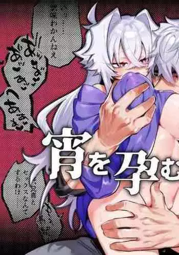 Yoi o Haramu Tasogare Doki | 黄昏之时孕育夜晚