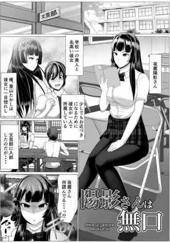 Hikage-san ha Mukuchi