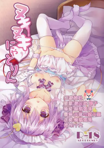 (Reitaisai 14) [Kinokomushin (Kinokomushi)] Nukinuki Nyatorin (Touhou Project) [Chinese] [CE家族社]