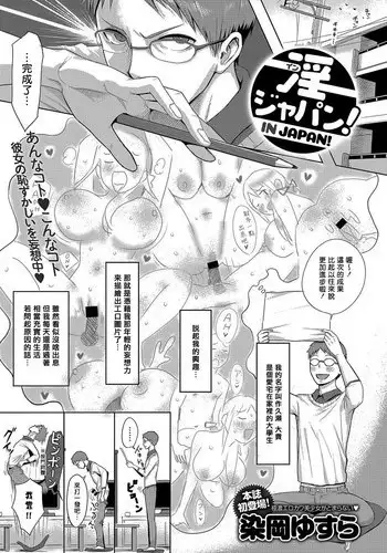 [Someoka Yusura] In Japan! (COMIC Anthurium 2016-10) [Chinese] [揮淚錦馬超漢化] [Digital]