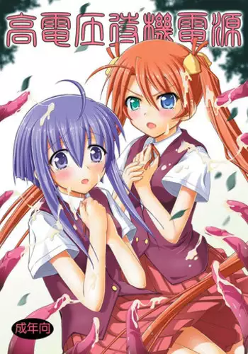 [Fuusa Ryouiki (Nanami Shizuka)] Koudenatsu Taiki Dengen (Mahou Sensei Negima!)