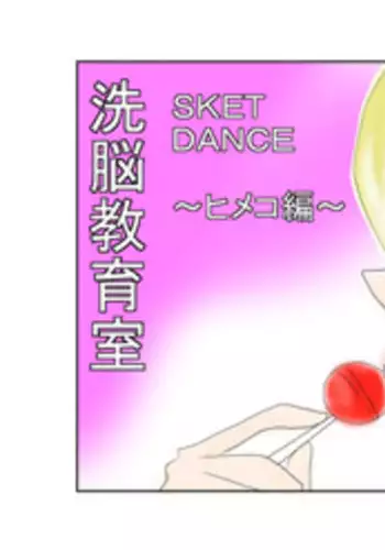 [Alice.Blood] 洗脳教育室～SK☆TDA☆CEヒメ☆編～