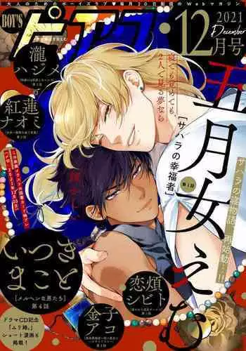 Sahara no Koufuku Mono | 撒哈拉的幸福者 Ch. 1-3