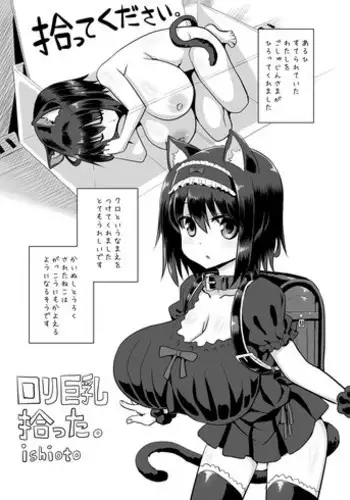 [Ishioto] Loli Kyonyuu Hirotta.