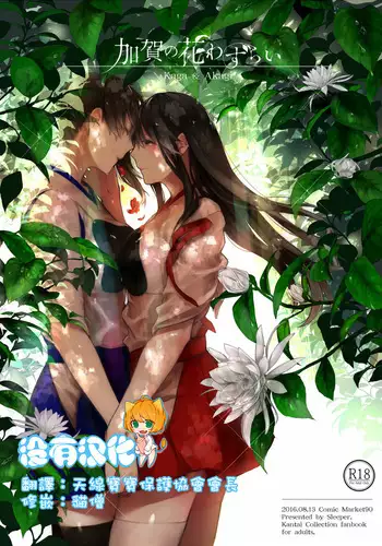 Kaga no Hana Wazurai | Kaga’s Flower Illness