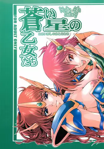 (C68) [HESHI FACTORY (HESHI)] Aoi Hoshi no Otome-tachi (Valis: The Fantasm Soldier)