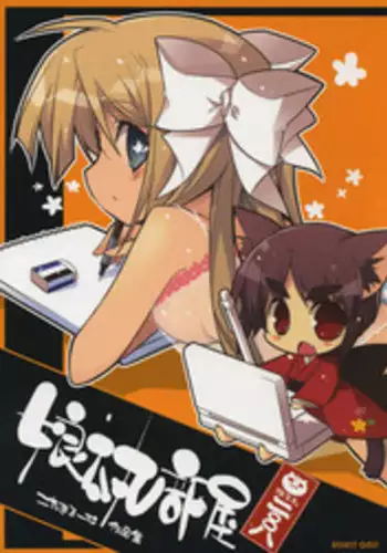 (C75) [KOTAMA-ROOM (Kotamaru)] Kotamaru Heya 2008