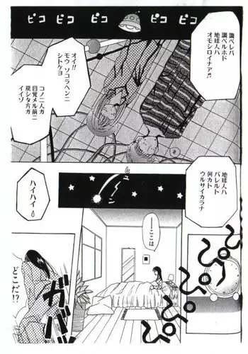 (Change!)[umecha] yogosareta seifuku